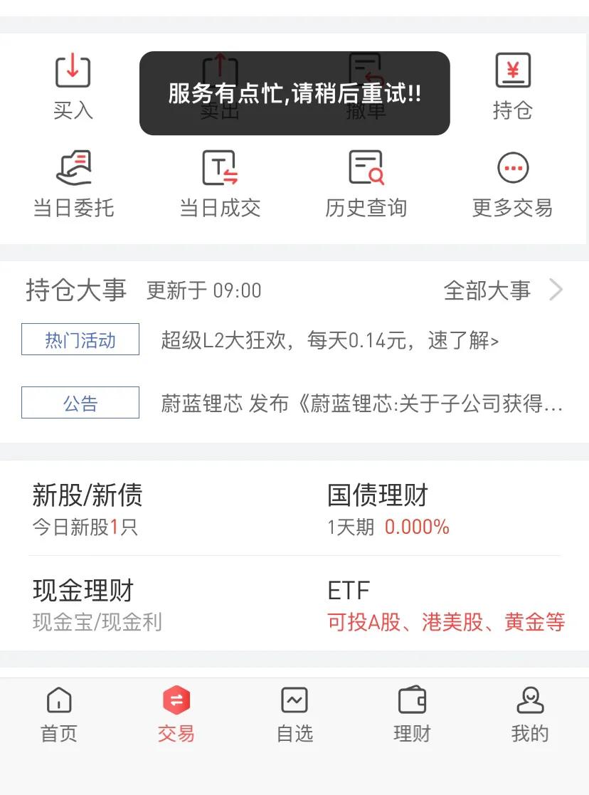 平安证券app，我从9点开始到现在一直这样，想加更多仓位都难…