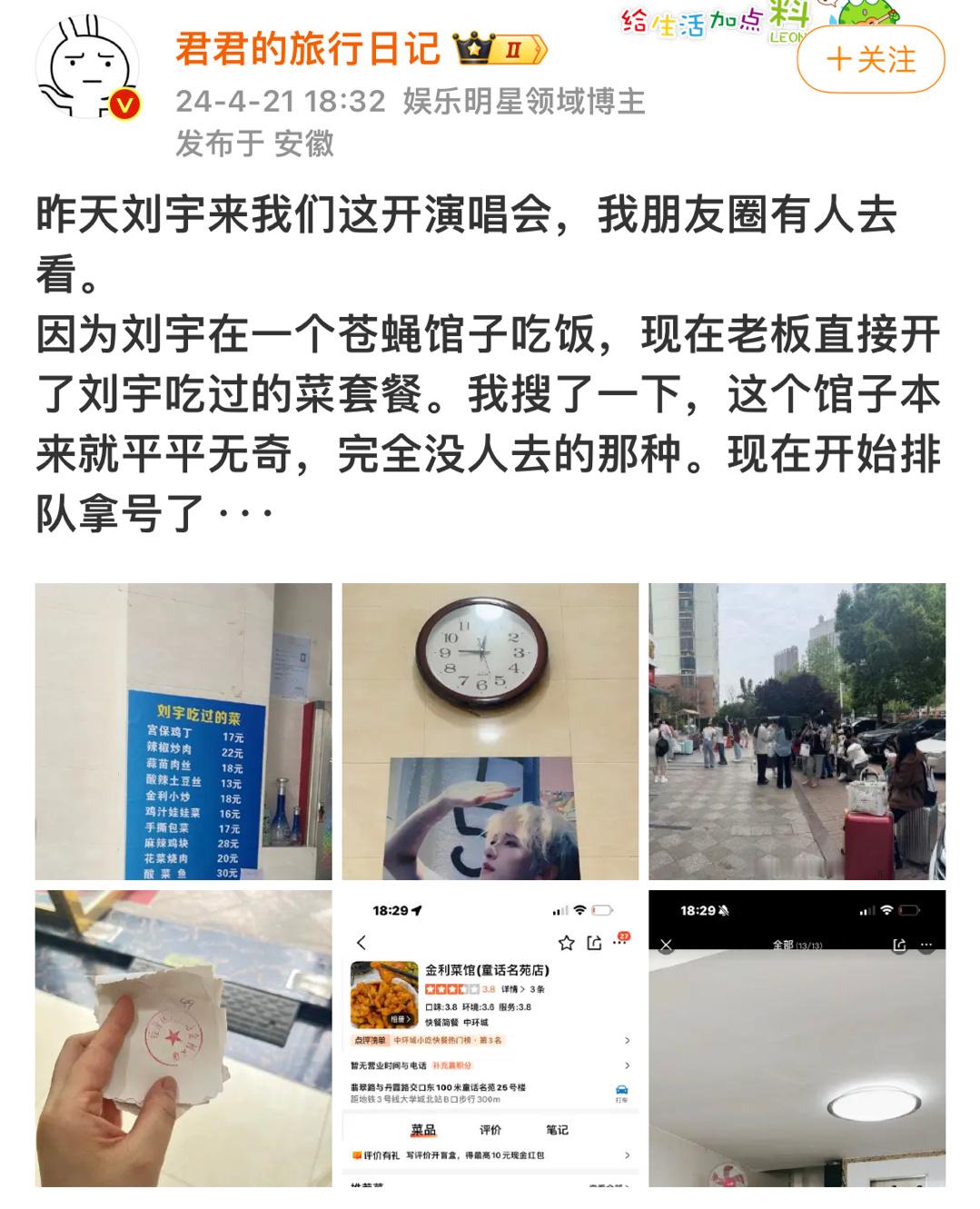 刷到这个博主说刘宇把一个苍蝇馆子带火了，我看底下有些些雨丝觉得博主是在阴阳怪气，