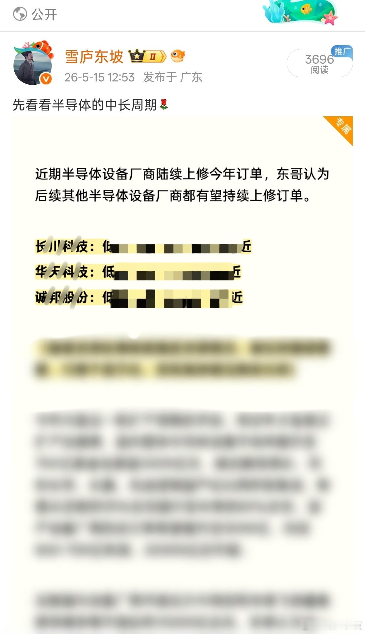 诚邦股份至今录得最高涨幅超30%，华天科技至今录得最高涨幅近20%，长川科技至今