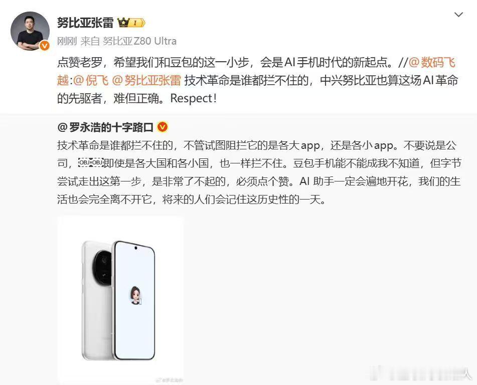 豆包手机罗永浩谈豆包手机 这两天豆包手机引发的讨论热度，确实有“科技圈春晚”的意