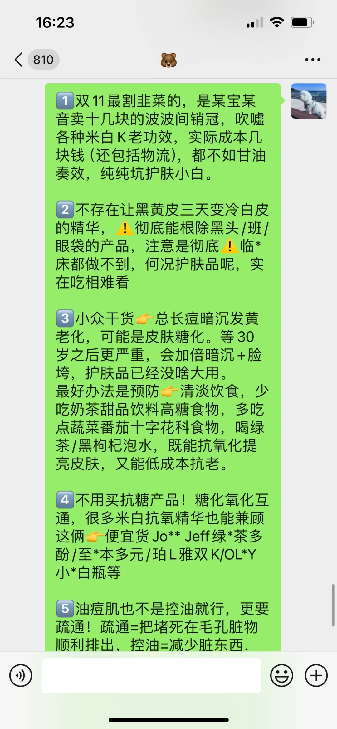 离谱的护肤真相。闲聊无广8️⃣