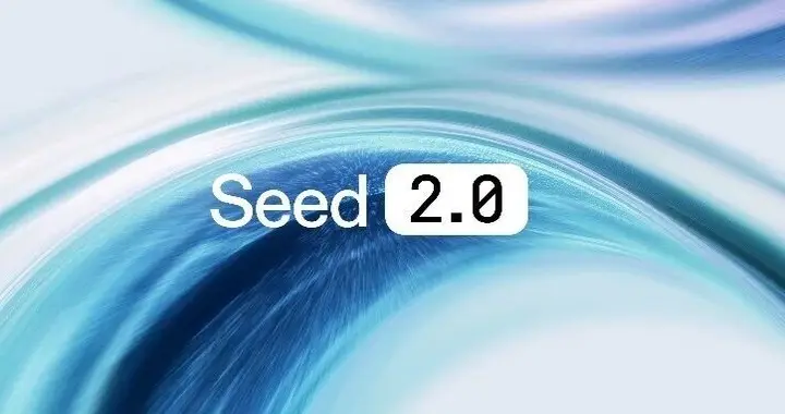 聊聊有点被低估的豆包Seed 2.0。