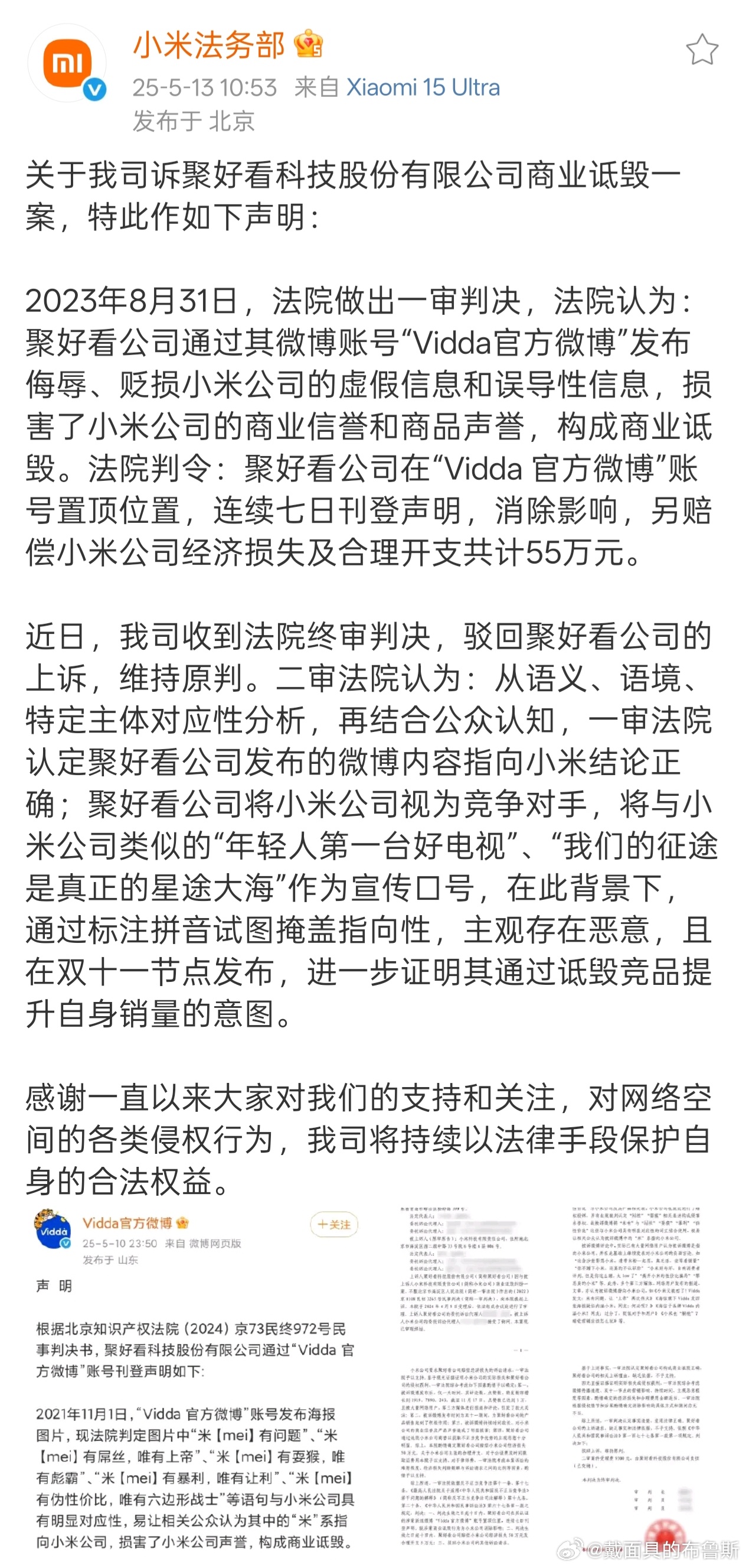 小米被海信Vidda诋毁获赔55万  商业上竞争不过就暗戳戳带节奏，作为老牌国企