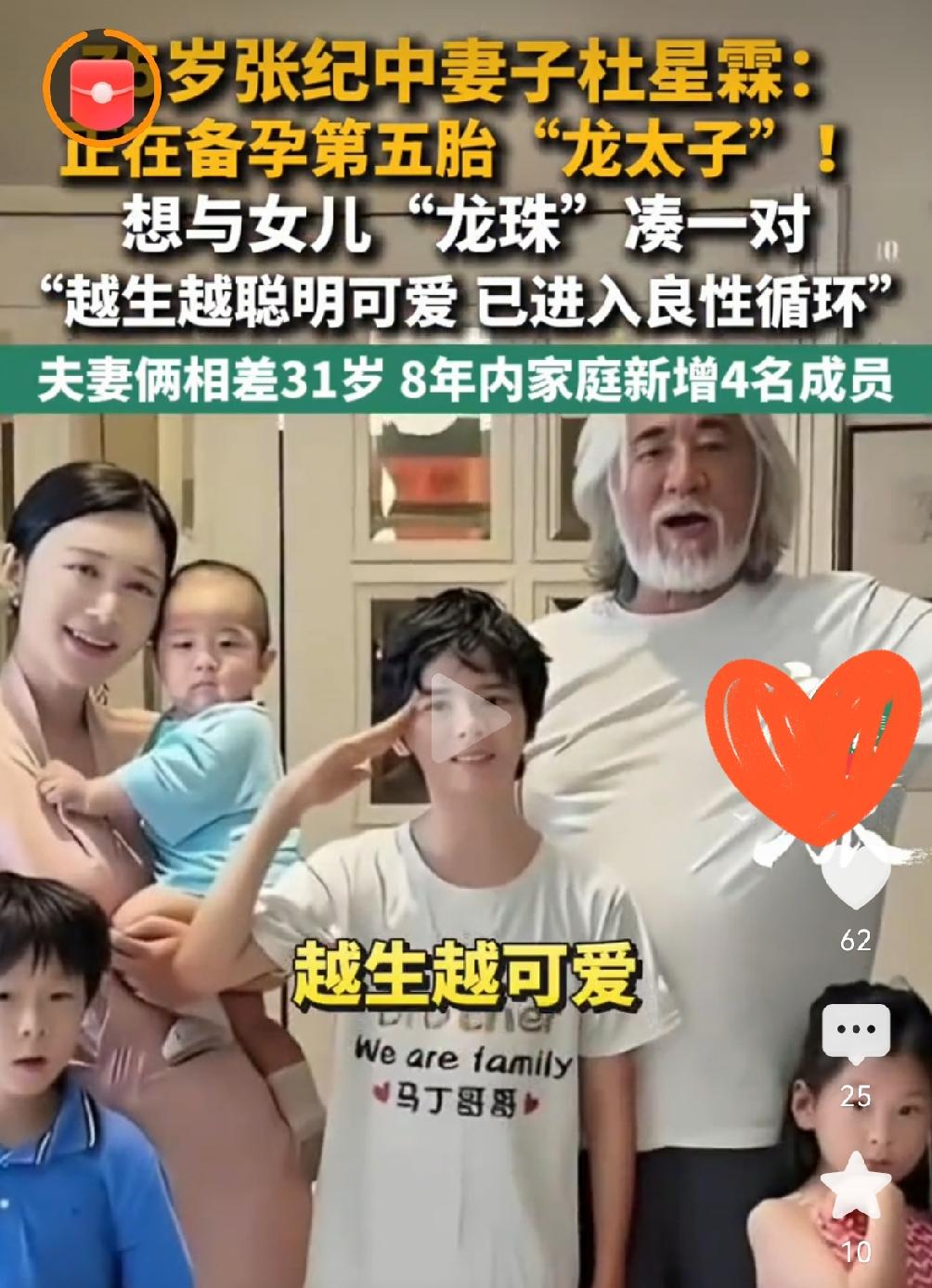 张纪中妻子备孕5胎

        近日，张纪中与妻子杜星霖开启直播，44岁的