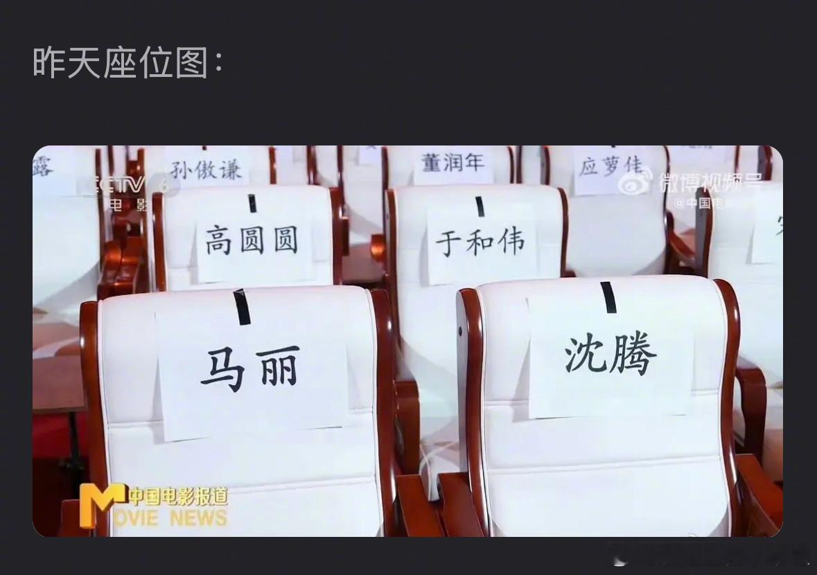 开撕了，所以是张颂文抢了沈腾的C位吗？沈腾 座位张颂文高叶北影节坐一起