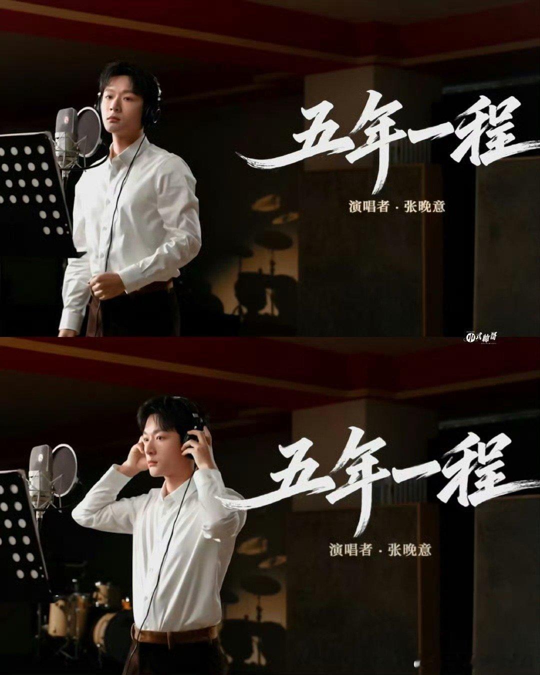 张晚意好正气好争气 张晚意的《五年一程》太有感染力！从“一五”到“十五五”，歌声