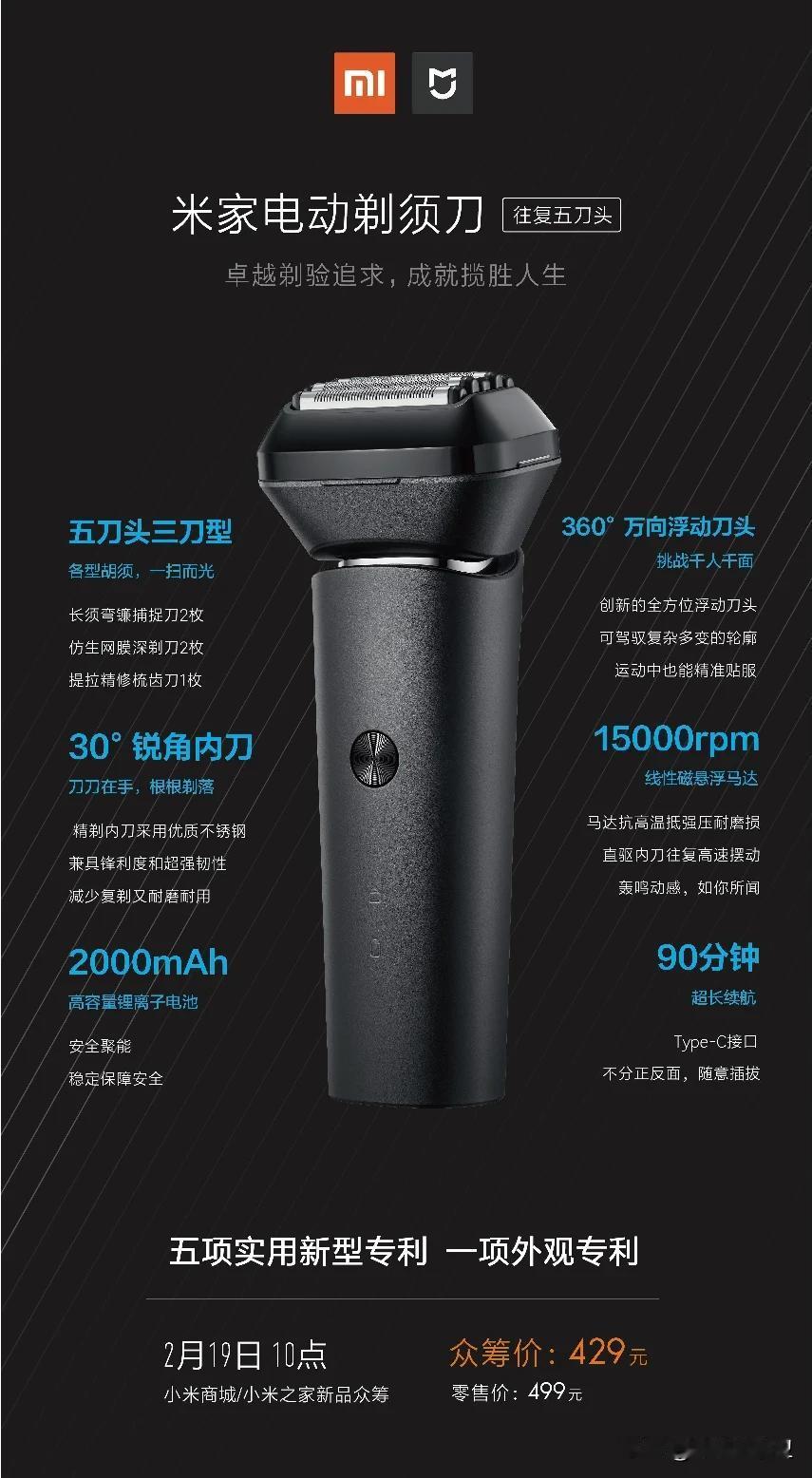 往复五刀头 米家这个五个刀头的剃须刀居然才400？性价比这么高，19号买个来玩玩