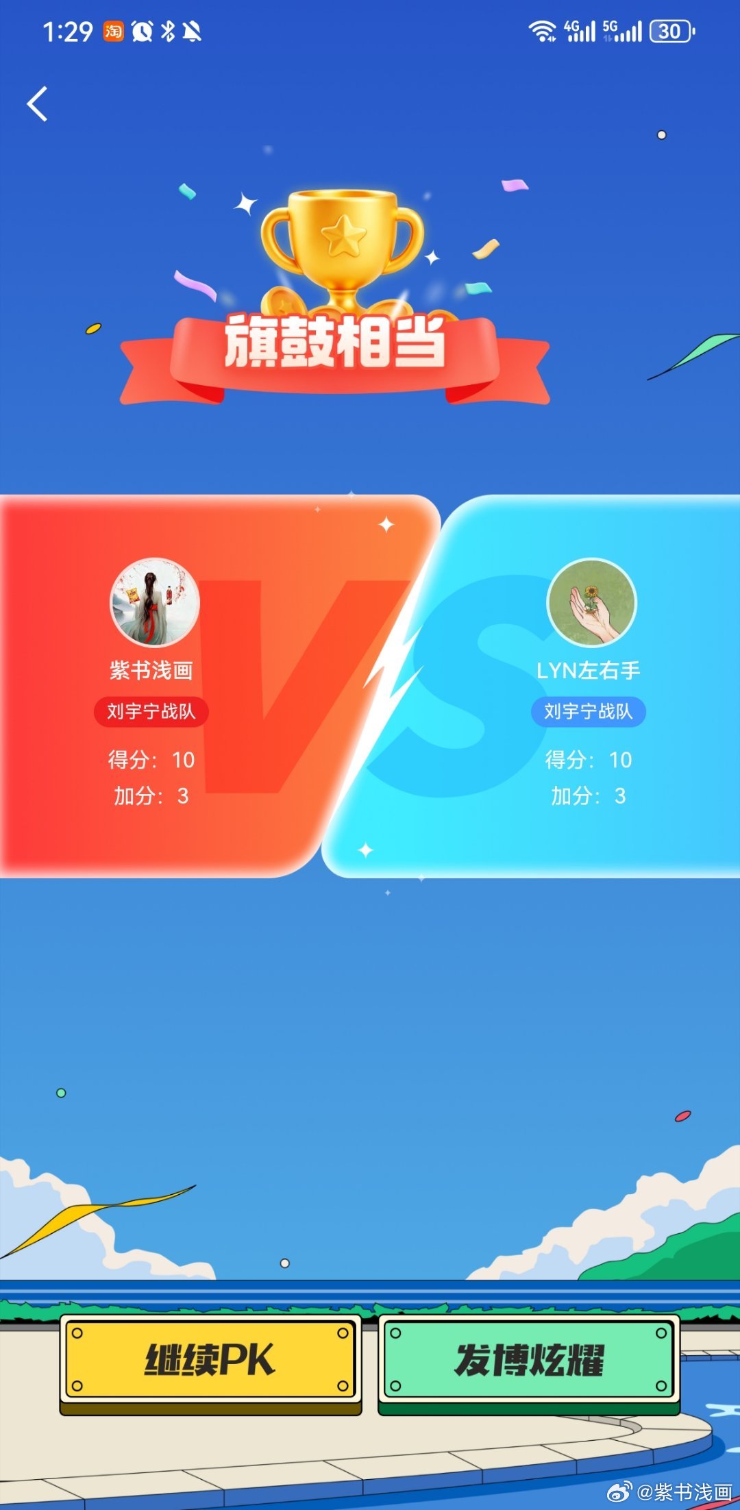 暑期嘉年华 我已解锁专属答题赛全成就！来挑战我的答题战绩！星光榜TOP5答题挑战