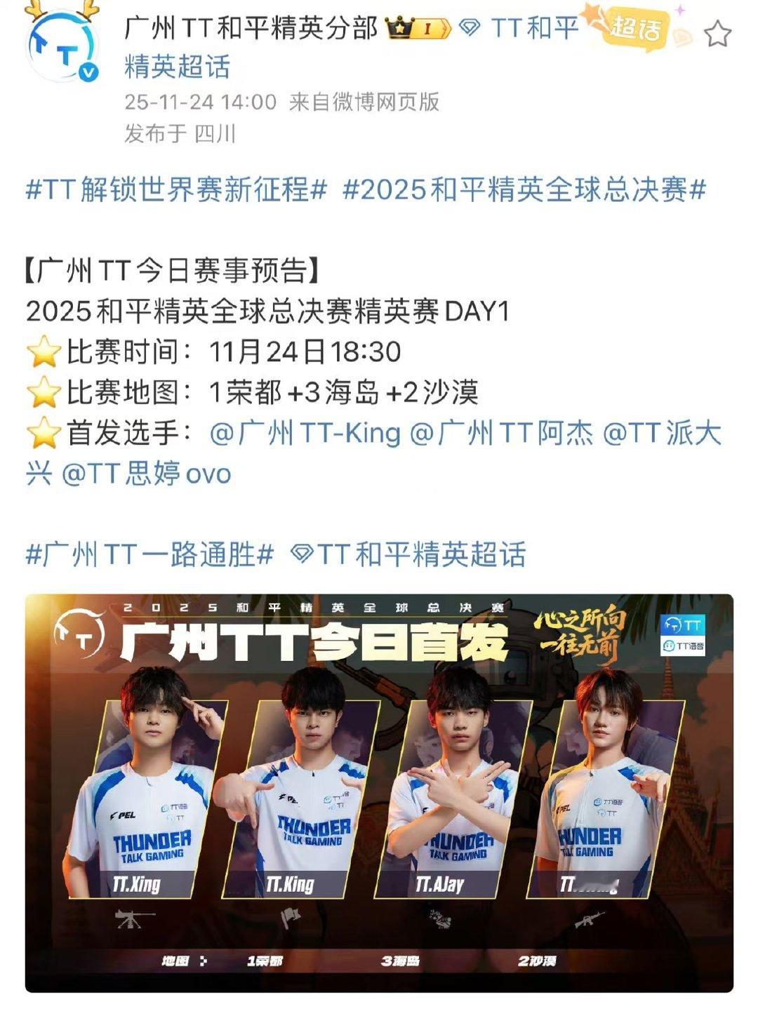 全球精英，汇聚一堂。很荣幸，TT战队将代表PEL赛区，站上这场顶尖对决的舞台。无