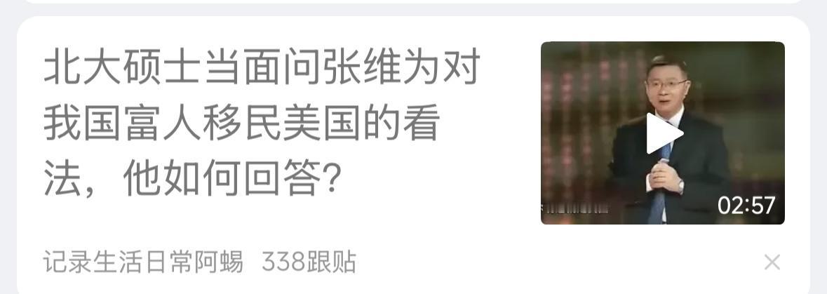 学生问，为什么我国的富人，都往美国跑，张维为回答说，十年后，我国的中产是美国人口