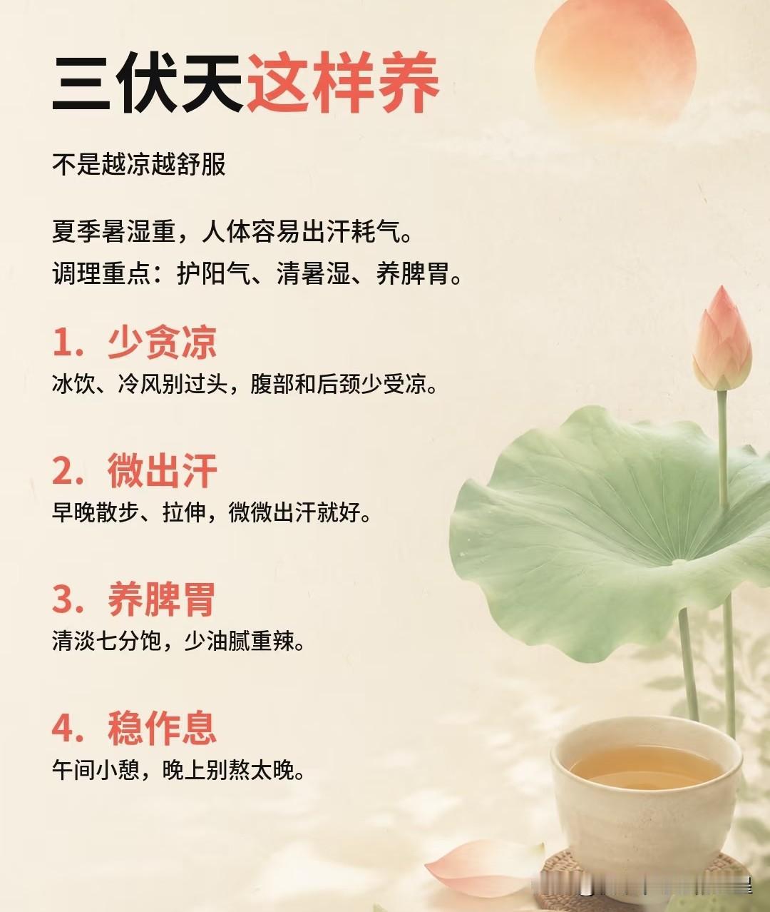 三伏天总爱抱着冰西瓜、冰奶茶猛炫，当时浑身舒坦，事后肠胃遭罪！

各大医院中医科