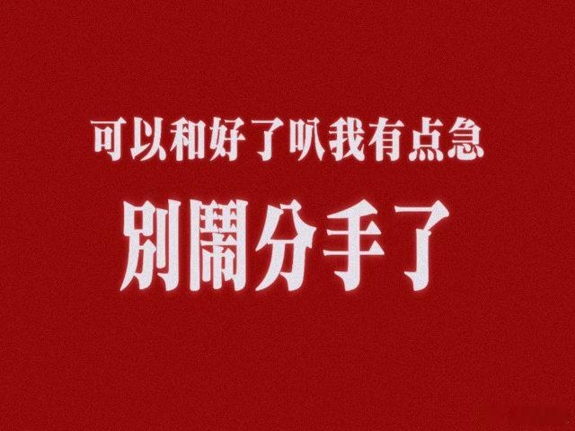 栾念分手没仅退款 有些人分手算账算到小数点后两位，栾念分手留下一屋子东西让你慢慢