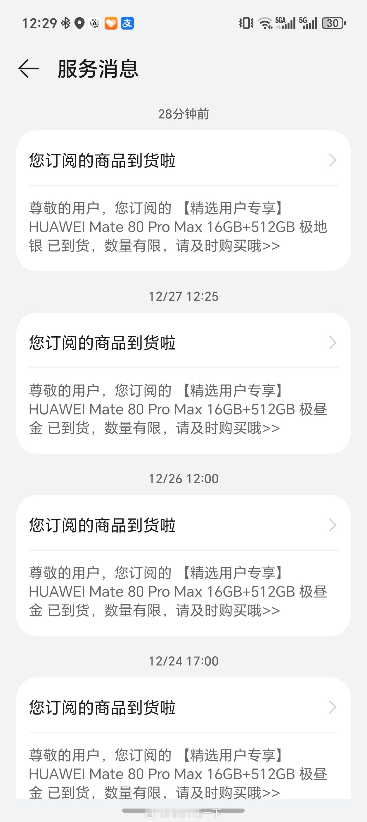 鸿蒙智行APP每天都提醒我华为Mate80 Pro Max到货了，然后每次我一点