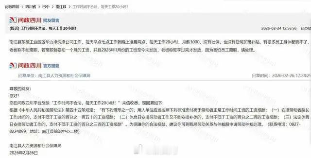 员工称每天工作19小时辞职还扣钱【洗涤公司要求员工每天工作19小时，离职扣1个月