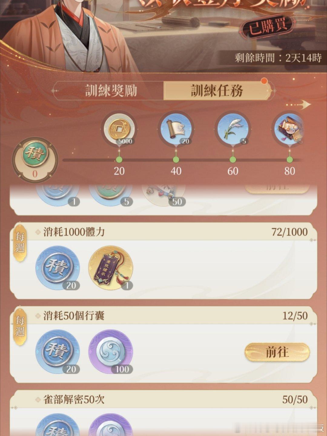 #代号鸢[超话]#代号鸢小助手提醒您，本期活动【密探特训】将于周三关闭，消耗10