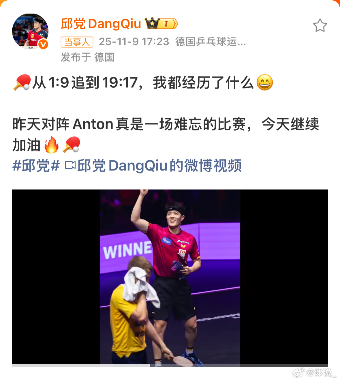 WTT法兰克福现惊天逆转 这哪是比赛！是邱党用战术和意志写的乒坛逆袭教科书！ ​