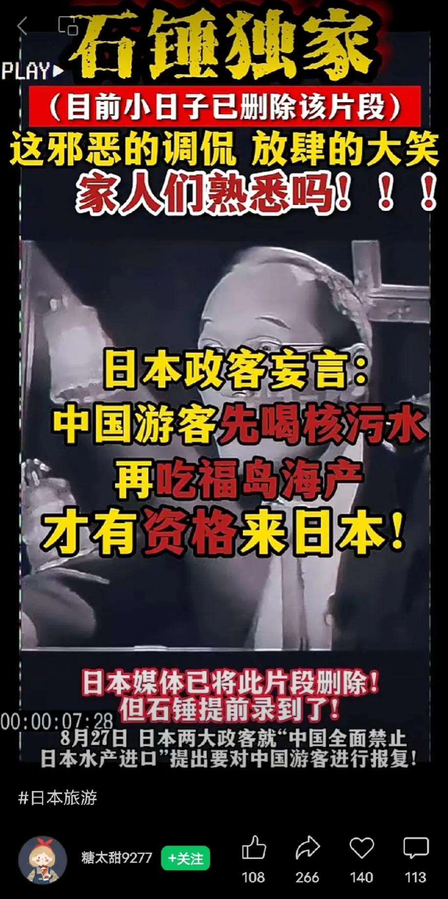 日本强排核污染水之后，还要对中国大放厥词。
近日，日本两位政客，分别为前宫崎知事