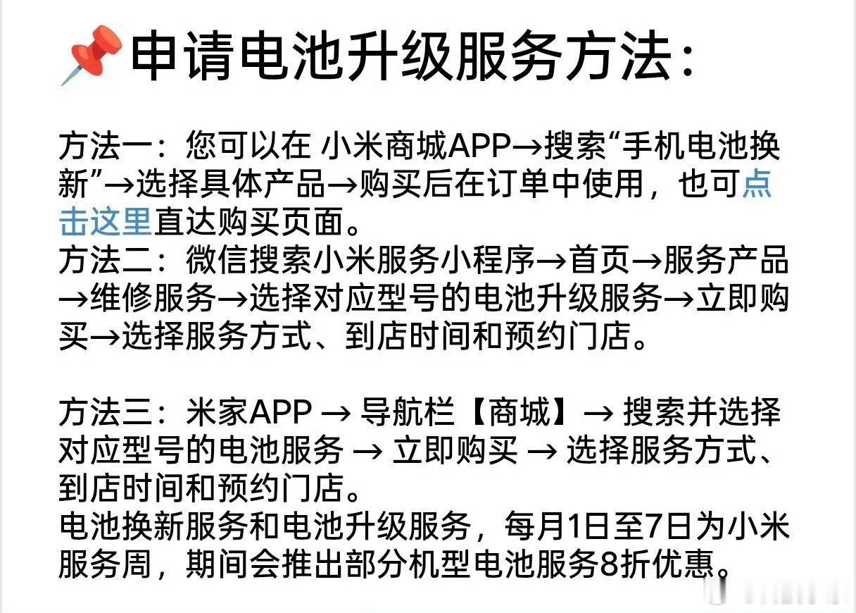 继之前的13系列之后，10月1日小米14、14 Pro的官方电池升级服务也要正式