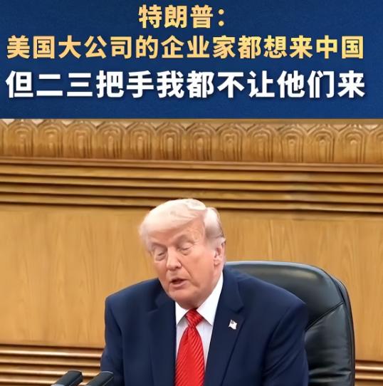 最新消息，特朗普在北京撂了句大实话！

2026 年 5 月 14 日，北京人民