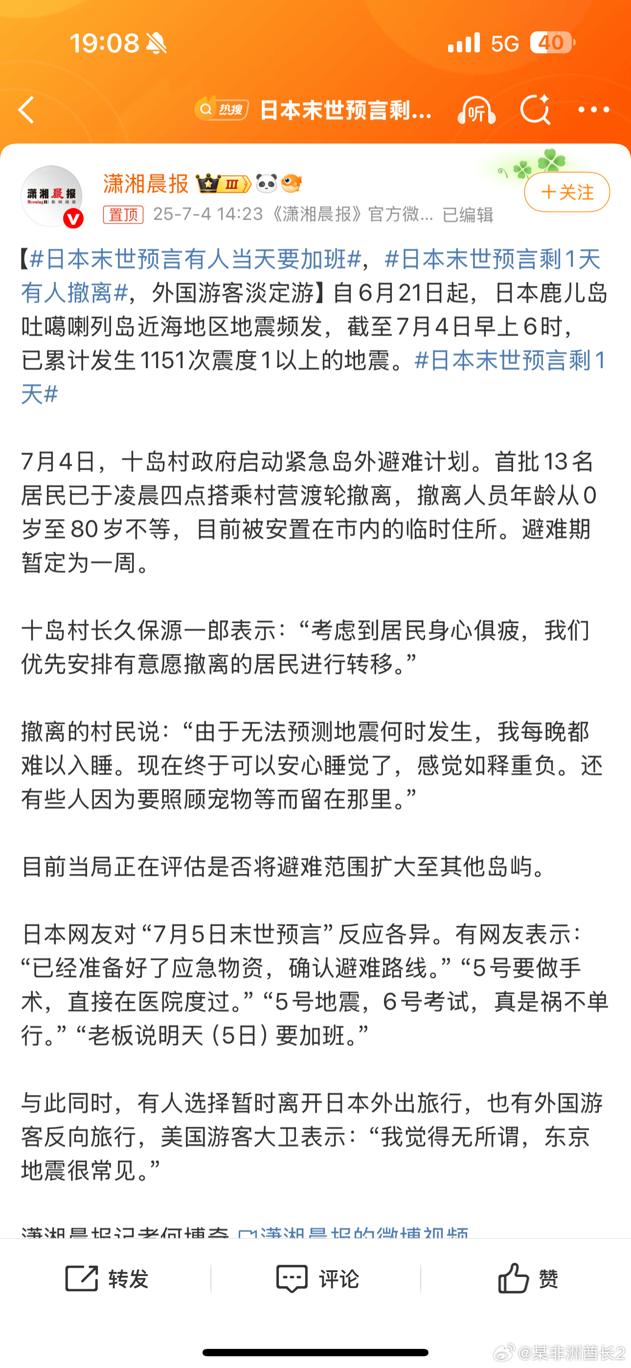 日本末世预言剩1天有人撤离日本华人就末世预言发声热点解读 🌿点进去才发现有人撤