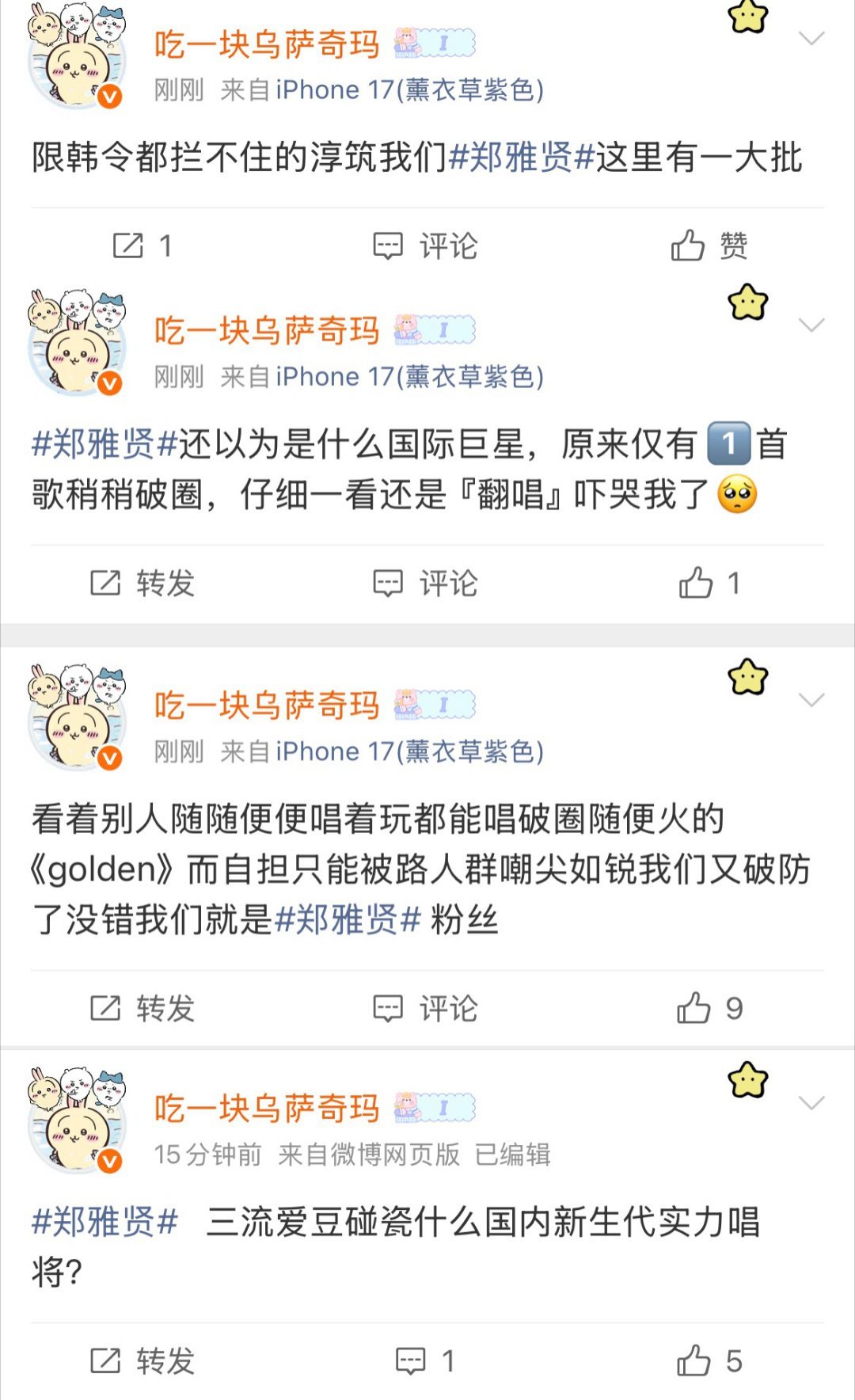 对不起啊郑雅贤 这个小棒子就是这么火怎么办呜呜呜黄霄云 安利大粉不要破防呀