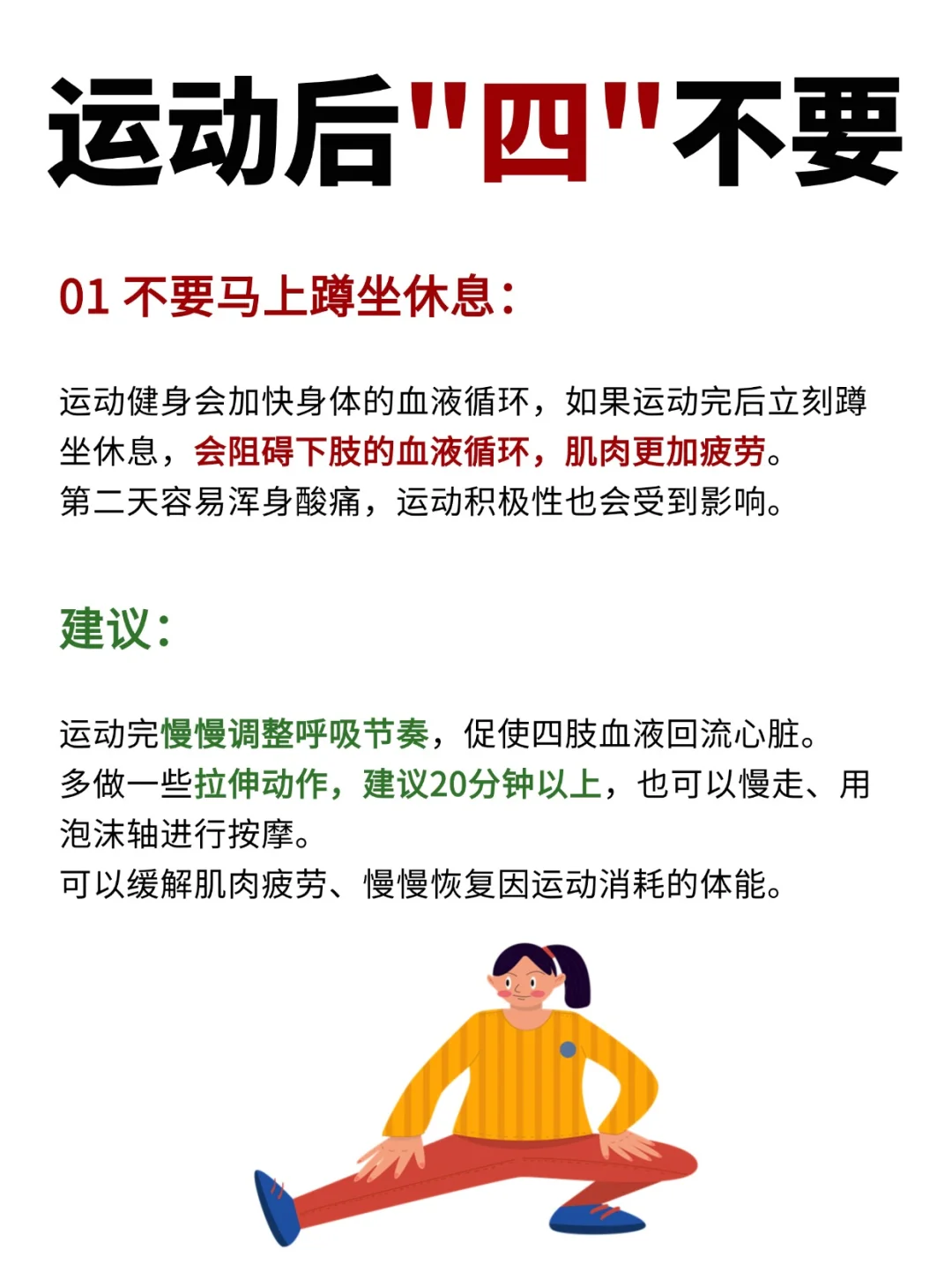 减脂运动后不要做的4件事，踩中等于伤身！