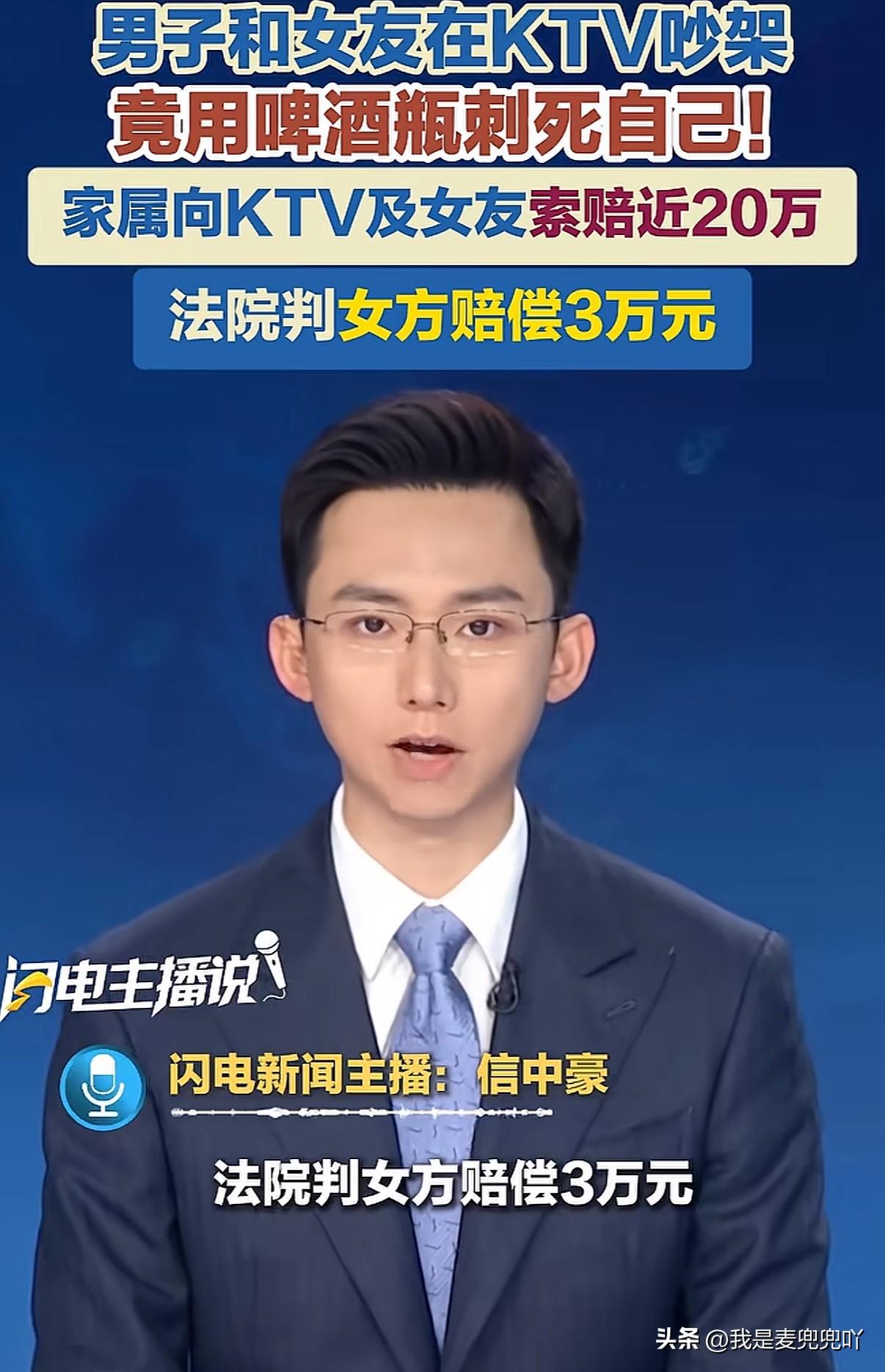 男子跟女友在KTV吵架自残，用啤酒瓶刺死自己，法院判女友赔偿3万元

2024年