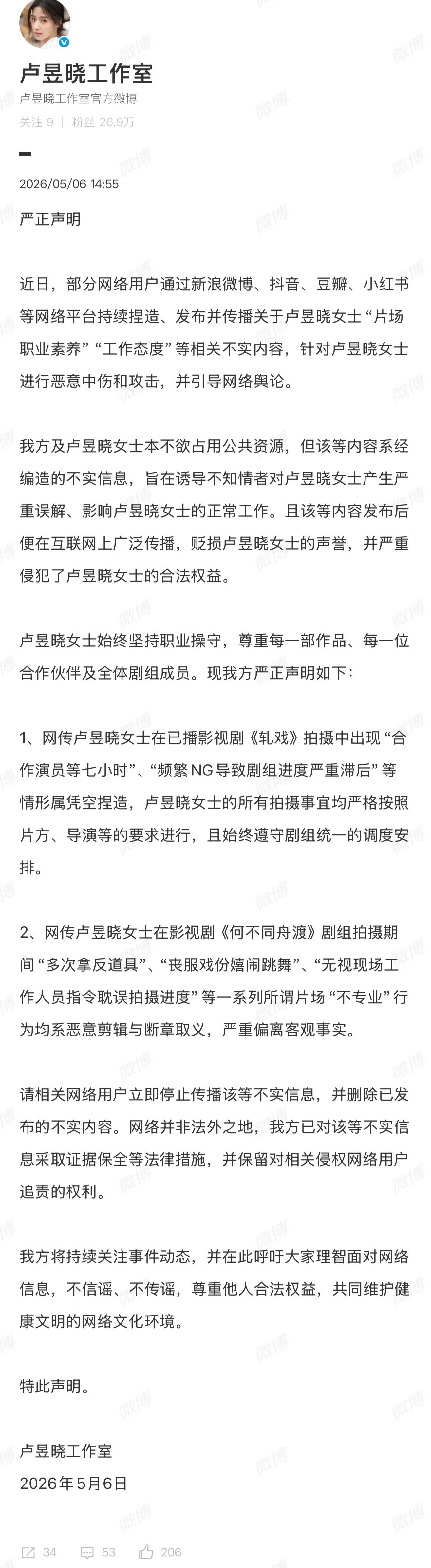 卢昱晓工作室发声明了，回应了《何不同舟渡》《轧戏》的传闻，大家咋看？👀卢昱晓不