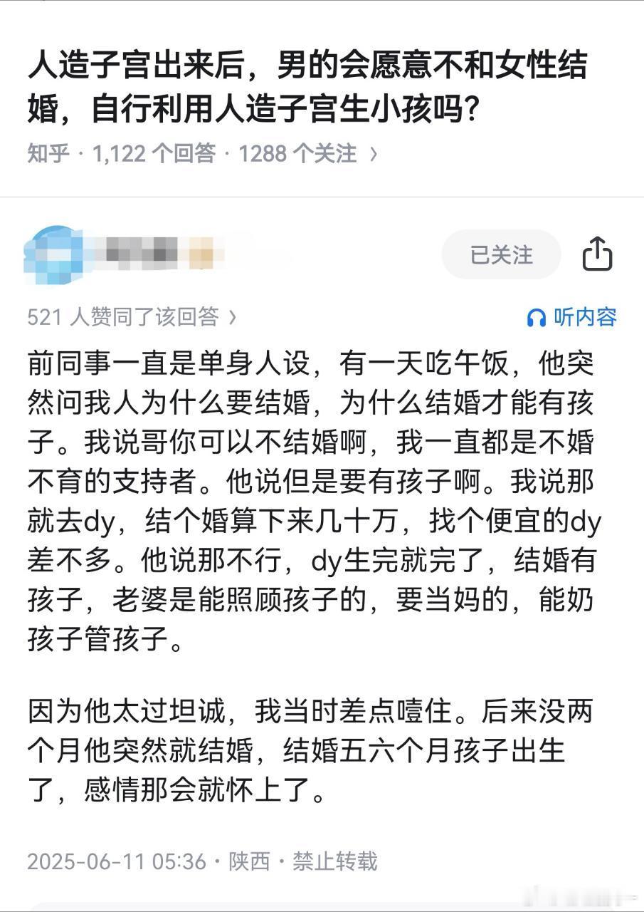男的结婚不光是为了免费子宫啊，还有免费保姆和免费育儿嫂 ​​​