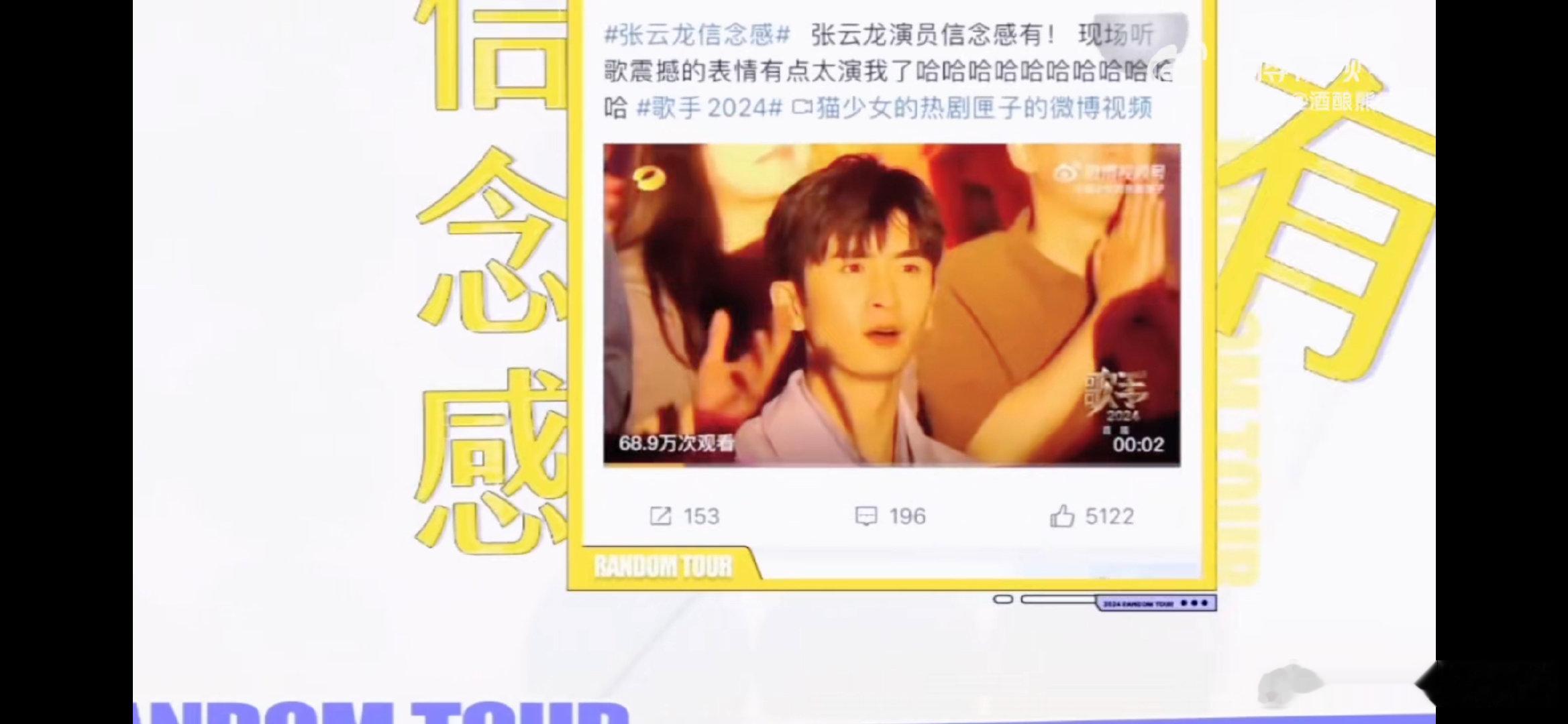 #张云龙忘了你的歌手名场面了吗#拜托对于张云龙来说也是非常的喜剧人，而且在歌手里