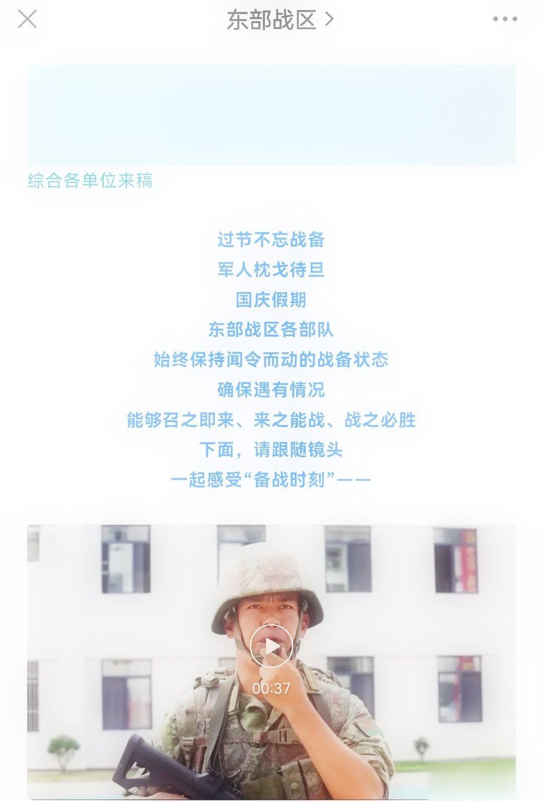 #东部战区硬核国庆战备拉动#过节不忘战备军人枕戈待旦宁可千日无战事不可一日无战备