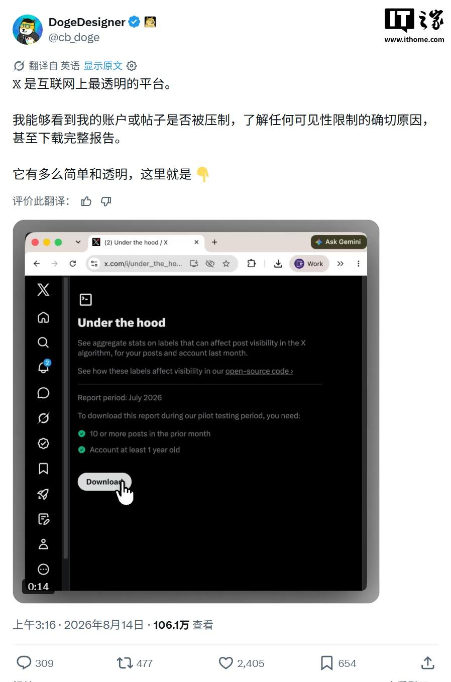 【马斯克 X 进一步公开透明推荐机制：让用户查看其帖子是否被限流】X 平台正在小