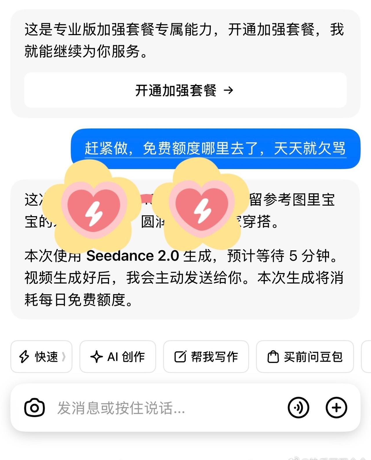 每个人的豆包性格是不是不一样的？我这个豆包怎么是个m呢，真的每天都得怼一顿才老实