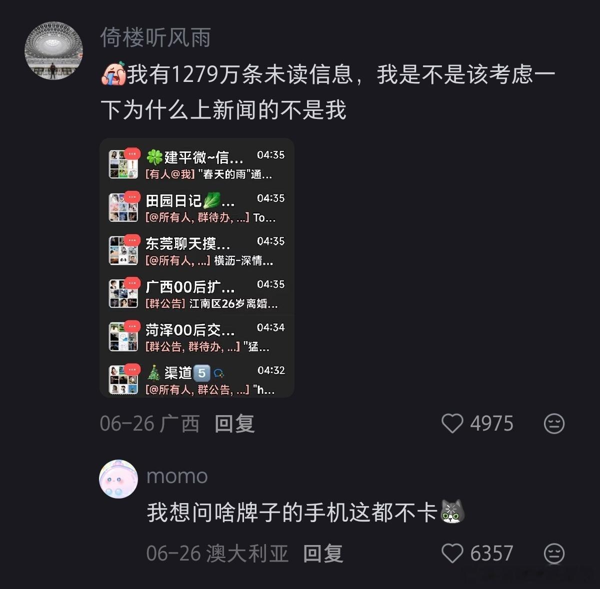 奶奶删了77万条未读又来3万微信群消息太多怎么办？网友评论：要以毒攻毒。把一个 