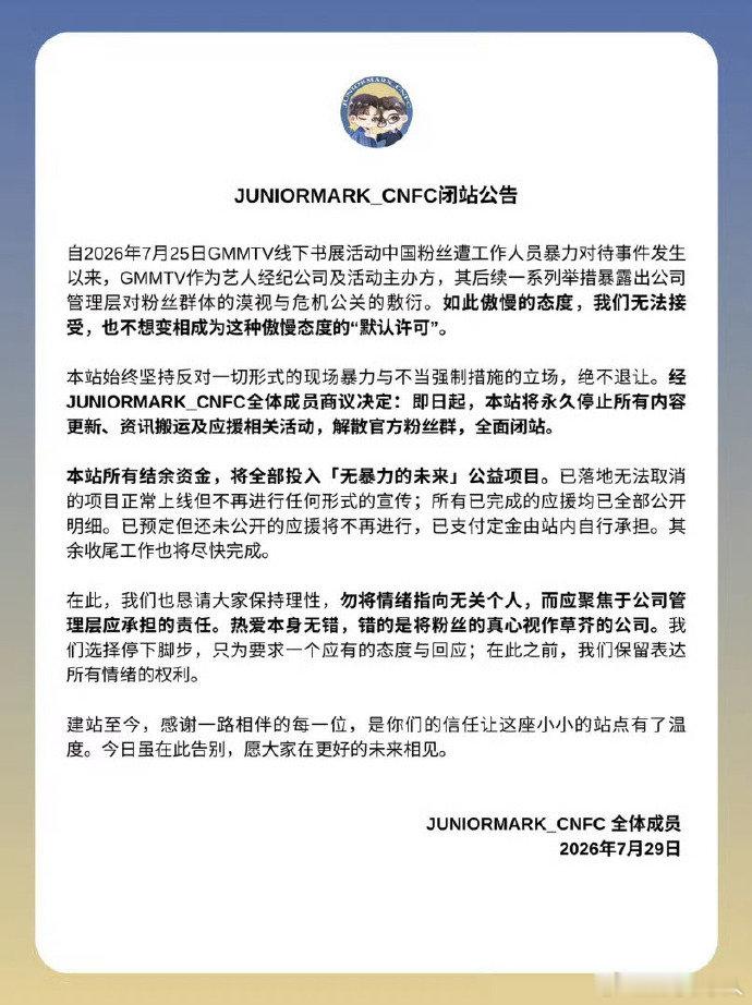 JuniorMark中站关站 juniormark个站、CP站三站宣布关站，结余