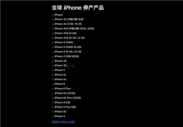 苹果正式把 iPhone X 划入停产产品名录，发售超 7 年后，官方将停止所有