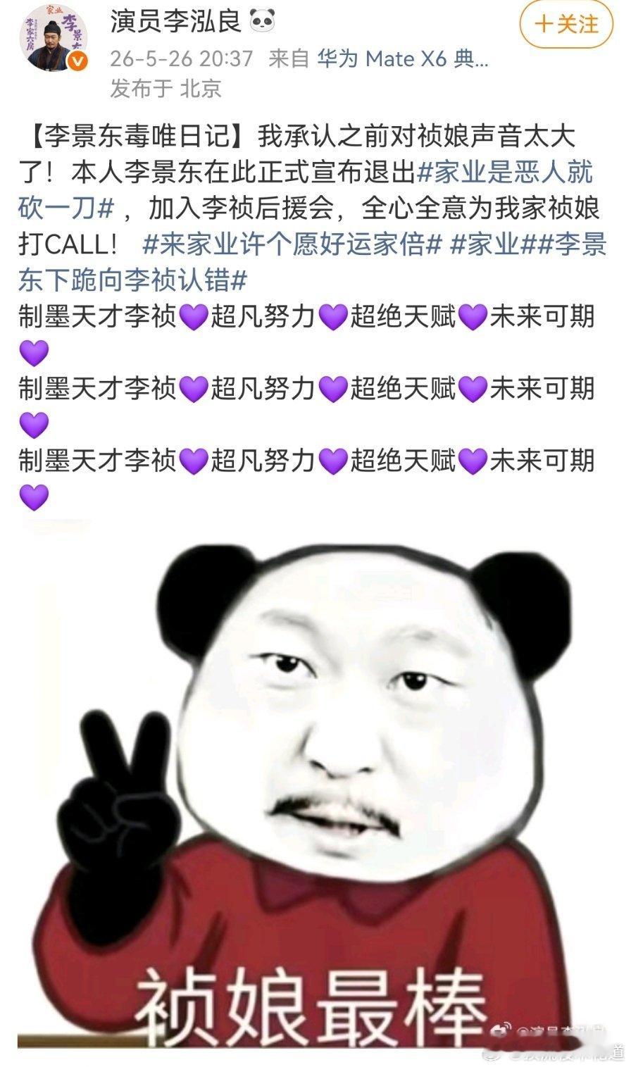 家业 恭喜景东叔幡然醒悟，成为李祯毒唯。电视剧家业