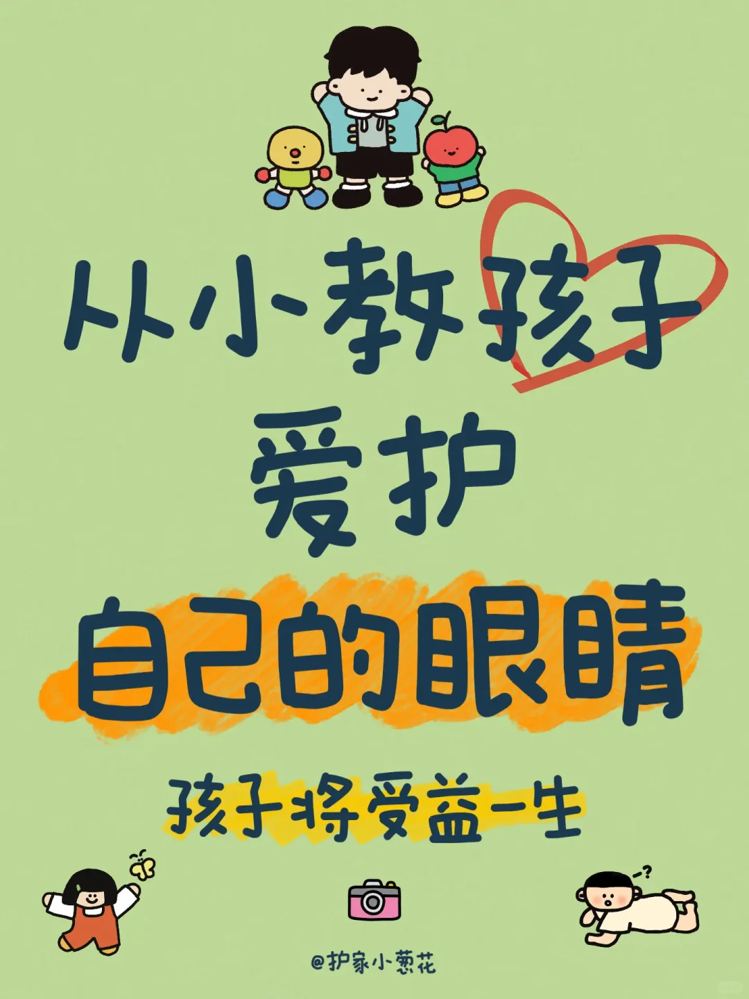 必须告诉孩子的6个护眼行为！将受益一生！