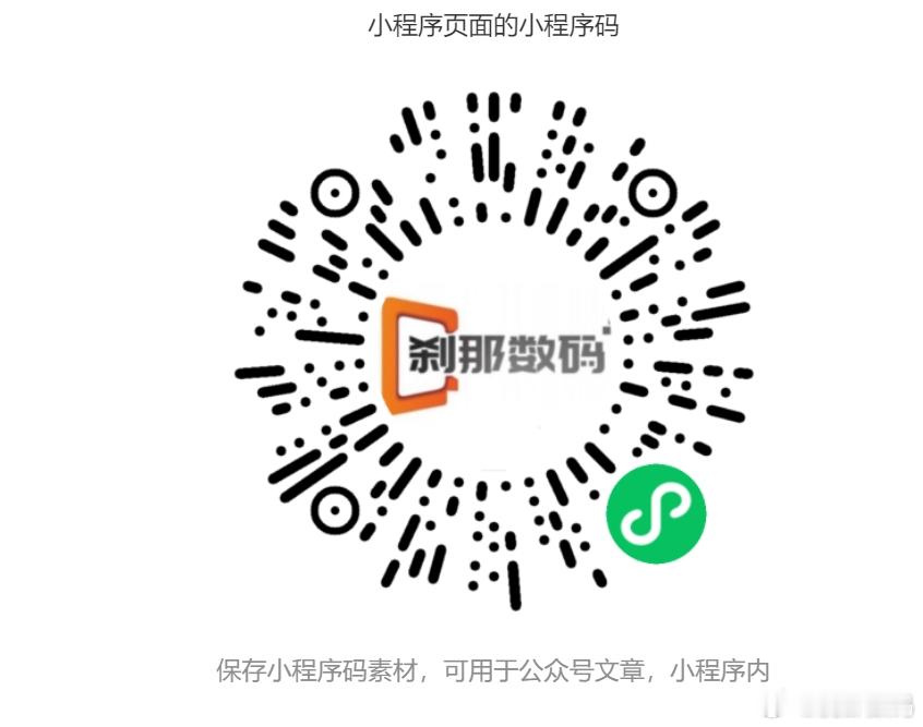 小程序://刹那/Ib7hSHY6nP0eMvI  刹那数码官方回收，欢迎测试比