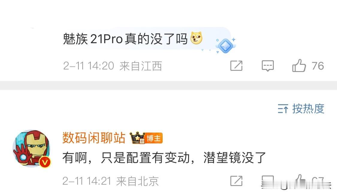 数码闲聊站：魅族21 Pro潜望镜式长焦没了
此前站哥爆料过：魅族21 Pro在