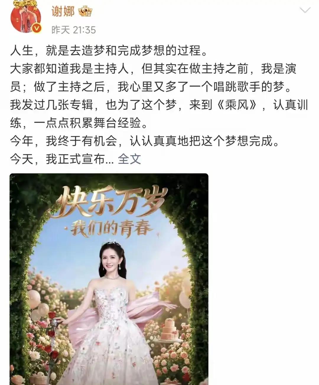 谢娜想开演唱会，
我一点都不惊讶！
毕竟这几年开演唱会的越来越多，岳云鹏不也开了