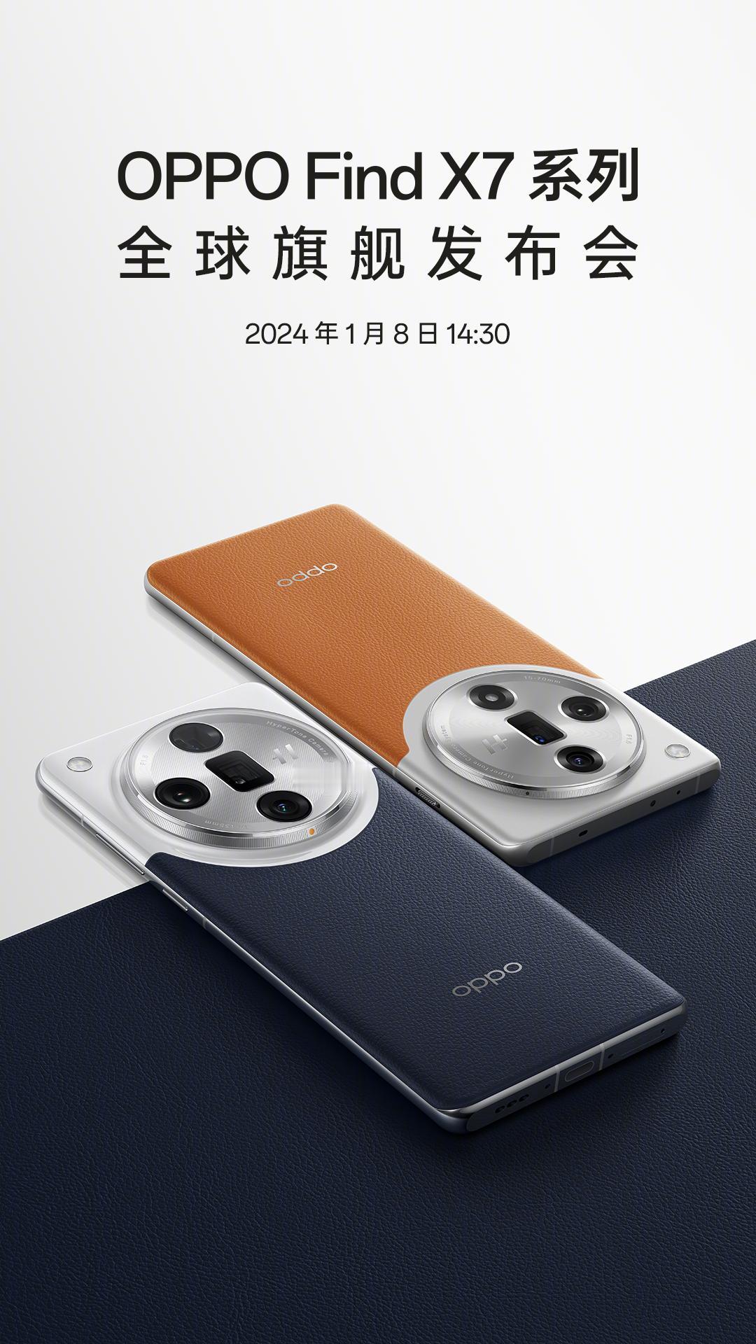 OPPO Find X7发布会定了，1月8日14:30，从官方渲染图来看至少有两