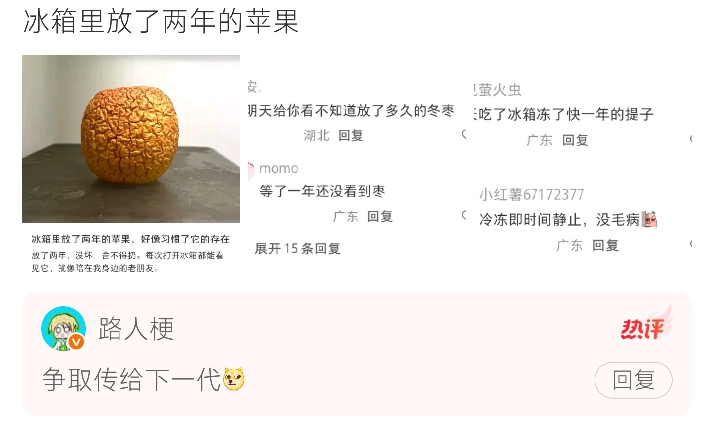 冰箱里放了两年的苹果一位网友分享趣事，一个苹果在冰箱放置整整两年，已经严重干缩，
