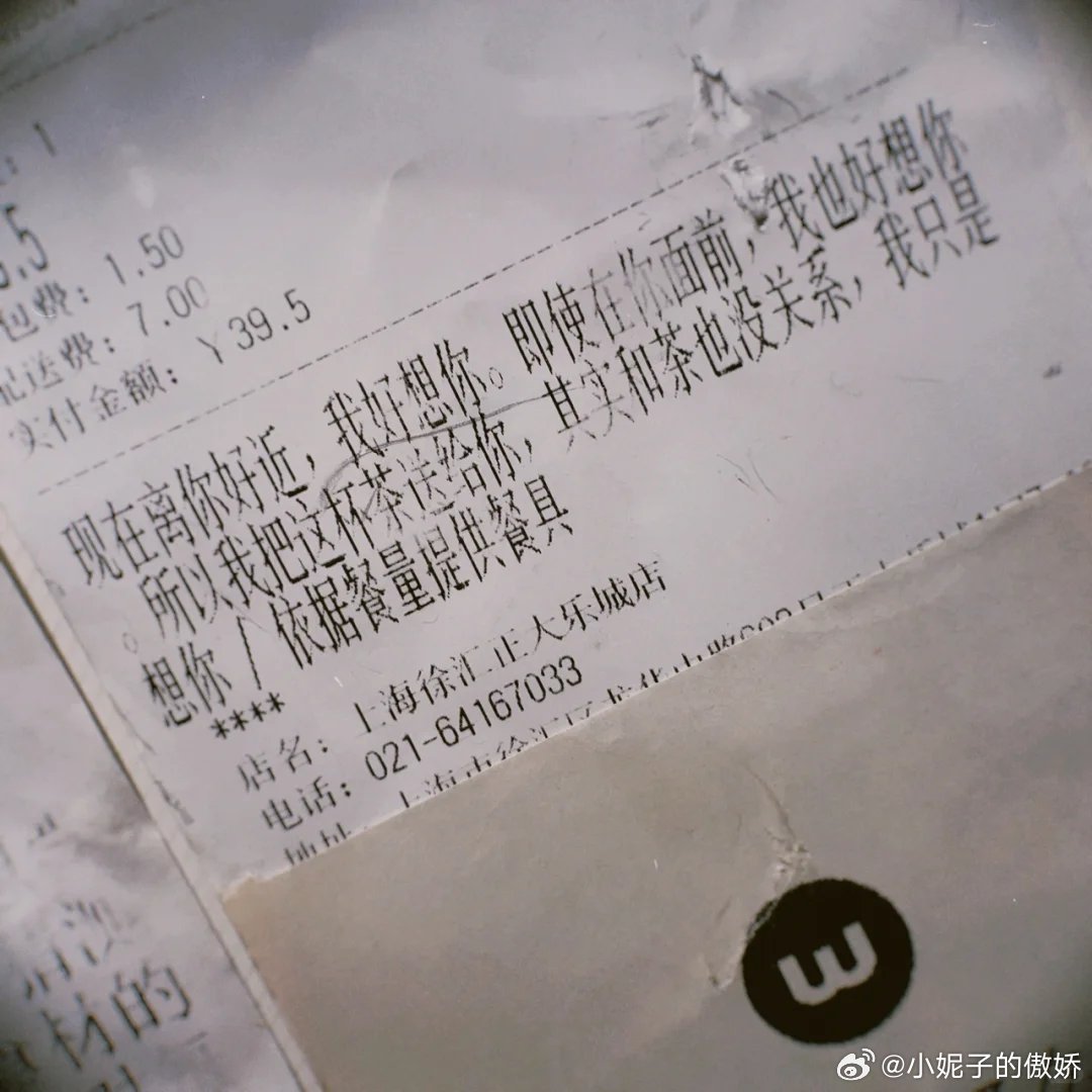 小票备注区成网友七夕整活区从前用来叮嘱口味的备注栏，如今变成告白窗口，三餐烟火，