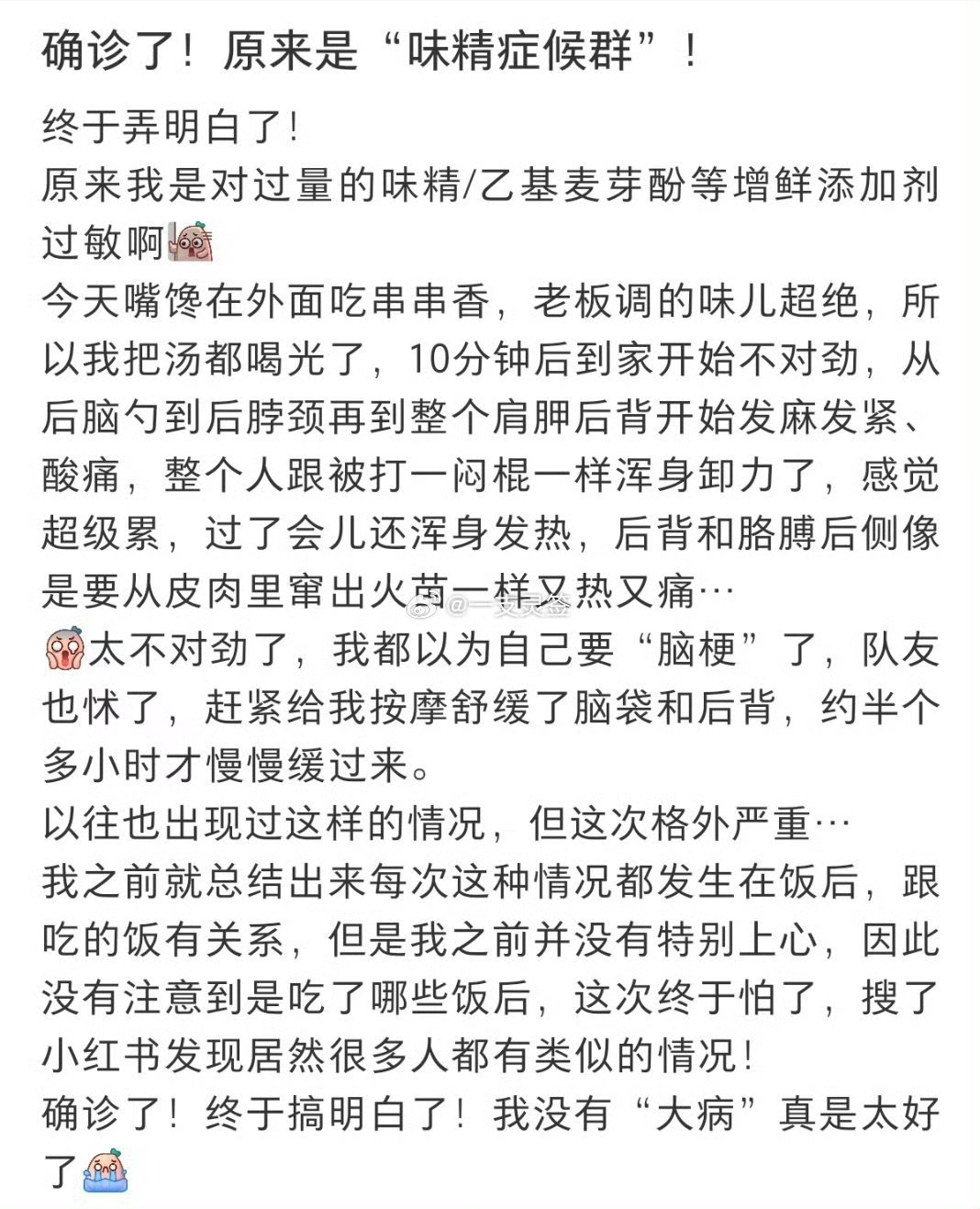 确诊了味精症候群. 高钠摄入是主要元凶餐馆烹饪中盐、酱油、蚝油、豆瓣酱等叠加使用