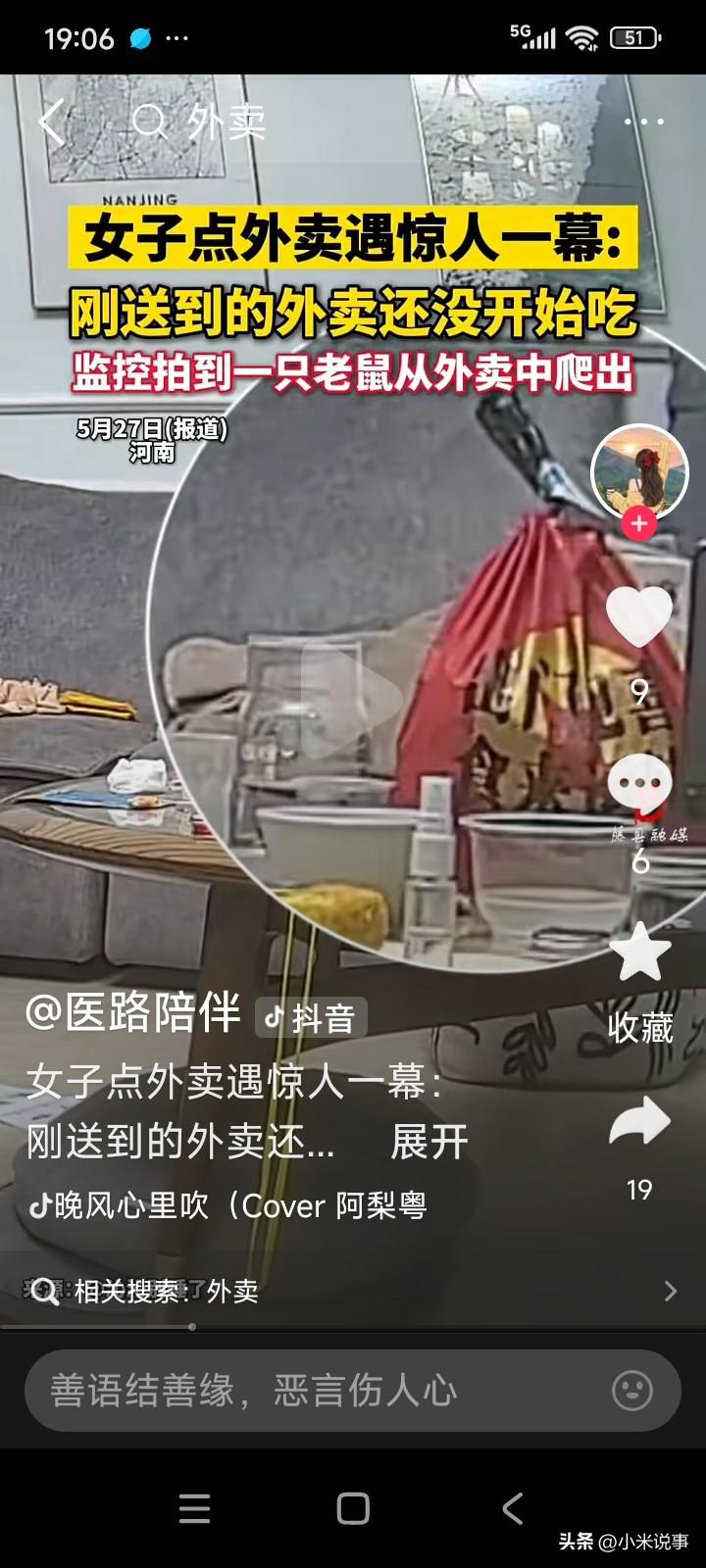 河南郑州，一位女子为女儿点了份外卖。等女儿放学回家打开外卖，一只老鼠从外卖袋子里