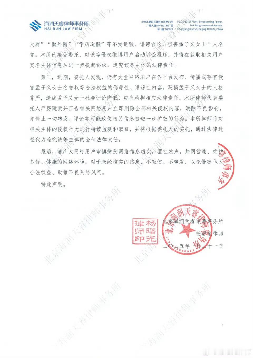 孟子义将赔偿款捐赠公益 🌺 孟子义将再追加两万元用于公益 网络不是法外之地所有