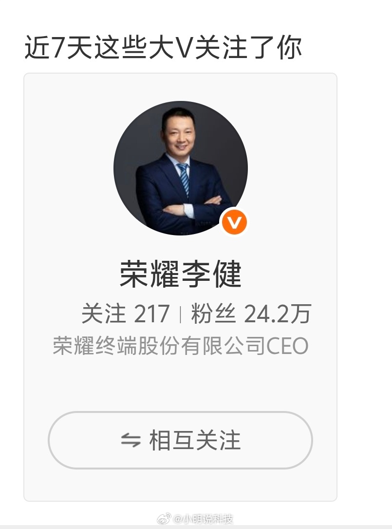 我去，兄弟们，荣耀CEO李健总关注我了，小明也是好起来了