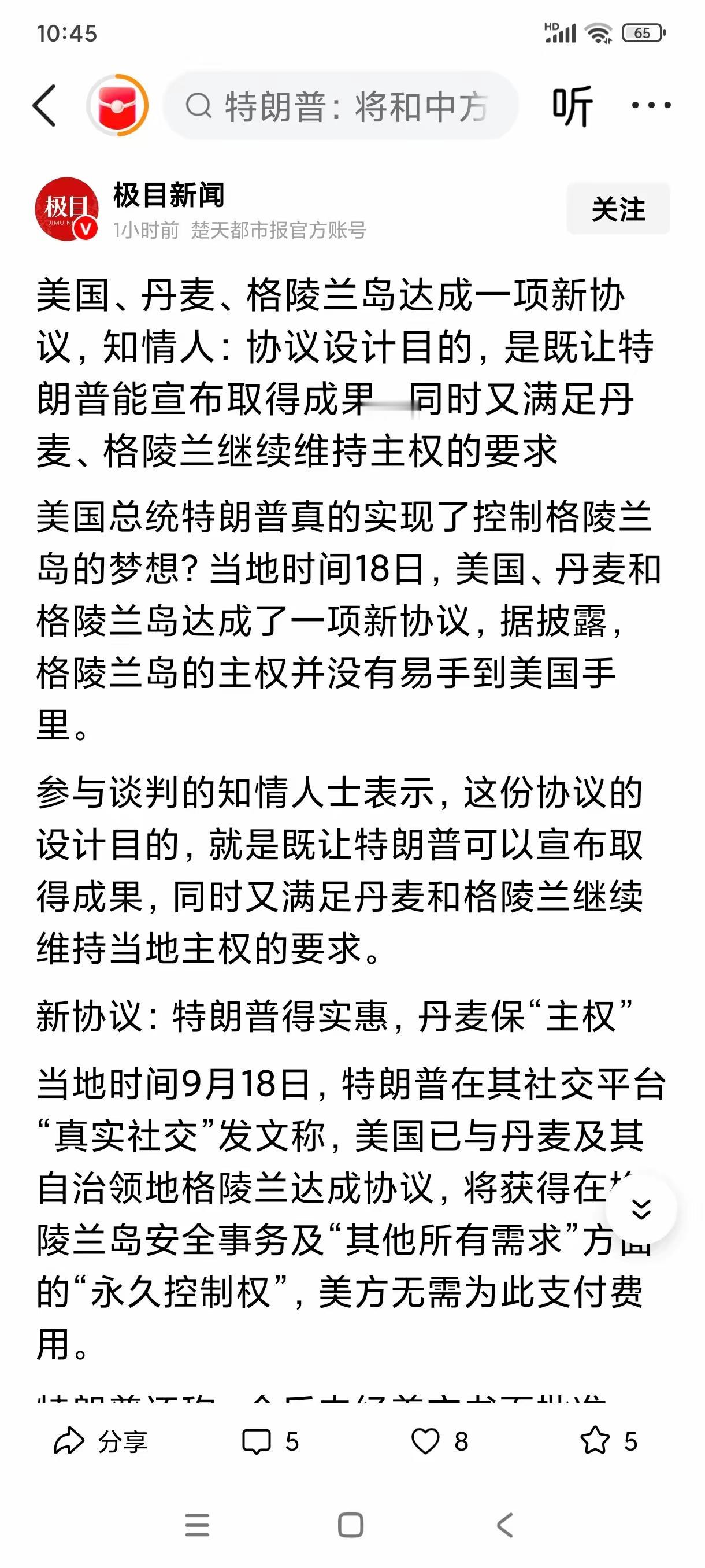 格陵兰岛、美国和丹麦三者的关系可理解为前一段时间科大讯飞出轨门三者关系。格林兰岛