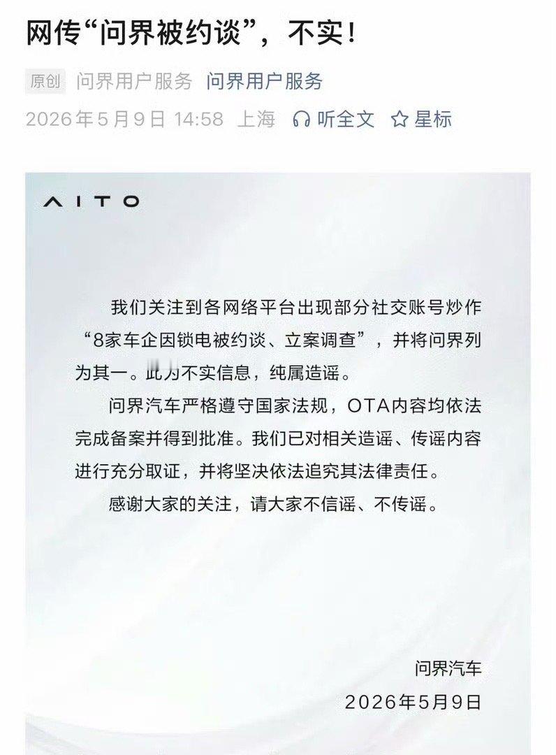 车企锁电这个事情，让各家厂商都紧急辟谣！问界、比亚迪、小鹏、理想、特斯拉、广汽埃